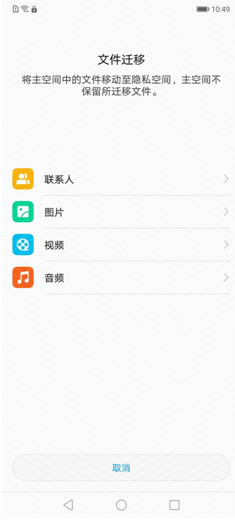 在华为畅享8e中开启隐私空间的具体步骤