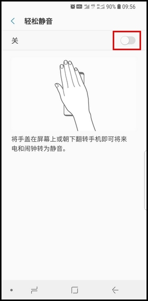 三星S9开启轻松静音功能的简单方法