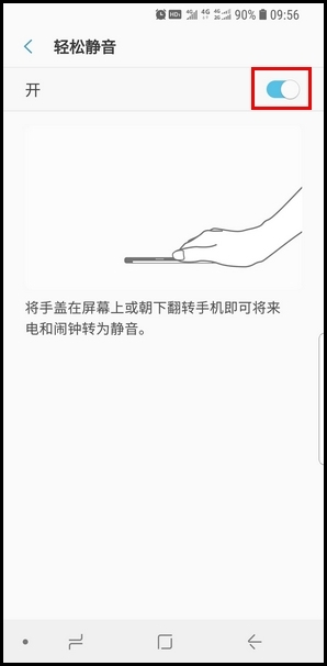 三星S9开启轻松静音功能的简单方法