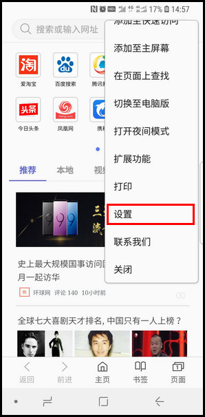 三星S9更换浏览器主页的图文教程