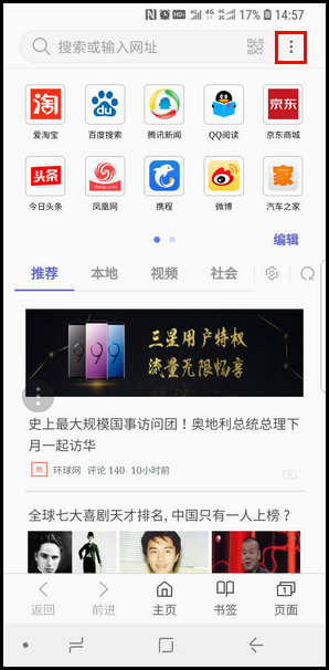 三星S9更换浏览器主页的图文教程