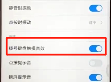 红米6中将触摸提示音关掉具体操作步骤