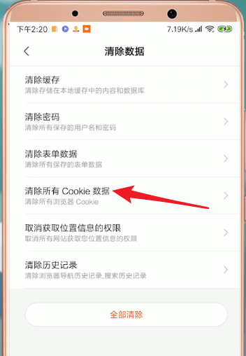安卓手机发现wifi验证页面弹不出来具体解决方法