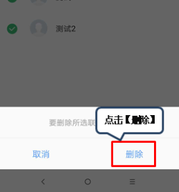 联想s5中批量删除联系人具体操作方法