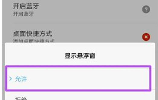 小米play中将悬浮窗权限打开详细操作步骤