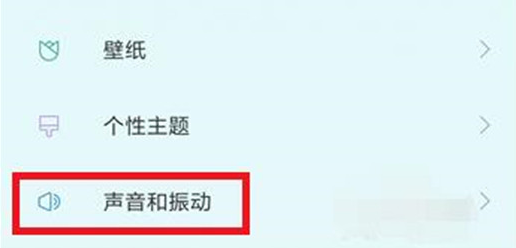 小米play中将锁屏提示音关掉具体操作方法