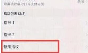 荣耀手机设置指纹解锁具体流程讲述