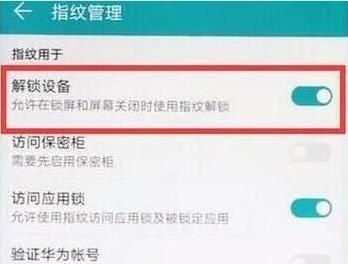 荣耀手机设置指纹解锁具体流程讲述