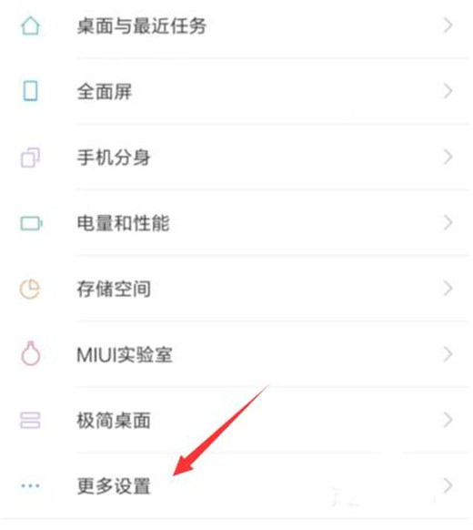 小米mix3中打开小屏模式详细操作步骤