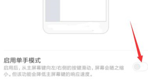 小米mix3中打开小屏模式详细操作步骤