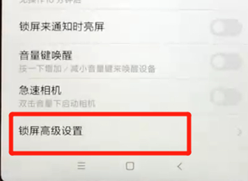 红米6中打开防误触模式具体步骤讲述