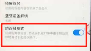 红米6中打开防误触模式具体步骤讲述