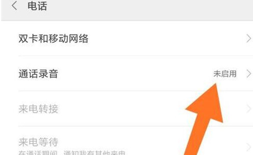 小米play中将通话录音打开具体操作步骤