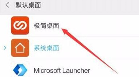 小米play进入极简桌面具体操作流程