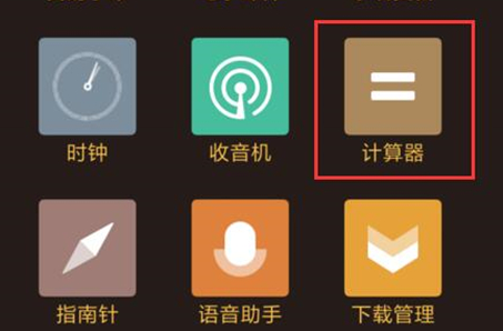小米play中找到计算器具体操作方法