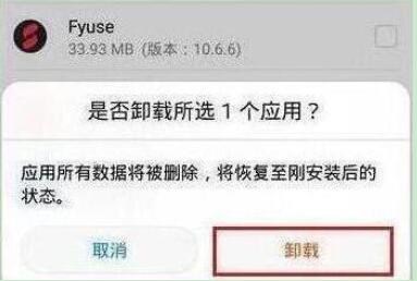 华为手机中将系统应用卸载具体操作步骤