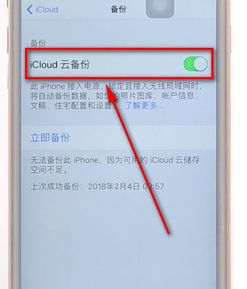 iphone将备份提醒关掉基础操作
