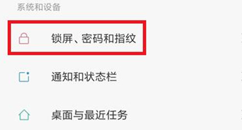 小米play中将防误触模式打开具体操作方法