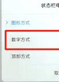 红米6中设置显示电量百分比具体操作方法