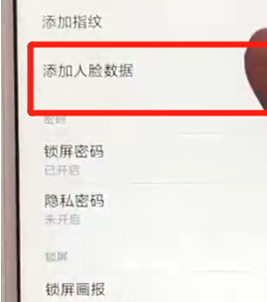 红米6中设置人脸解锁详细操作步骤
