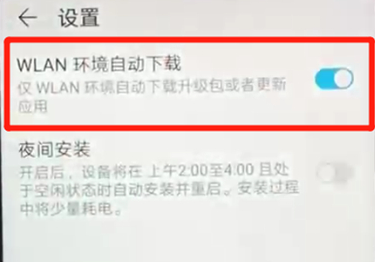 荣耀畅玩8a中将系统自动更新关掉具体操作方法