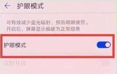 荣耀手机中找到护眼模式具体操作方法