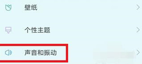 小米mix3中将锁屏提示音关掉具体操作方法