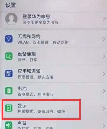荣耀手机设置屏幕旋转具体操作方法