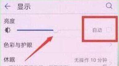 荣耀手机中将自动亮度调节关掉具体操作方法
