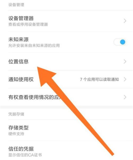 小米mix3中打开定位具体操作方法