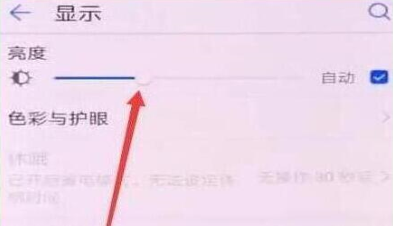 荣耀手机调节屏幕亮度具体方法介绍