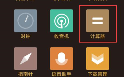 小米mix3中将计算器开启具体操作方法