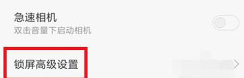 小米mix3中找到设置防误触模式位置详细步骤介绍