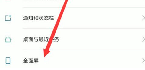小米play中应用全屏显示具体操作步骤