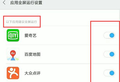 小米play中应用全屏显示具体操作步骤