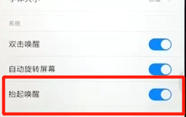红米6打开抬手亮屏具体操作方法