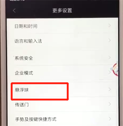 红米6设置悬浮球具体操作方法