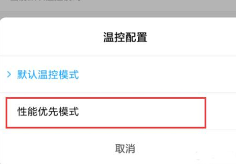 小米mix3中打开性能模式具体操作方法