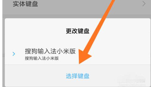 小米mix3中切换输入法具体方法讲述
