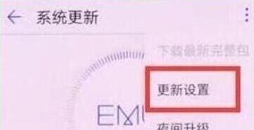 荣耀手机中将自动更新关掉具体操作方法