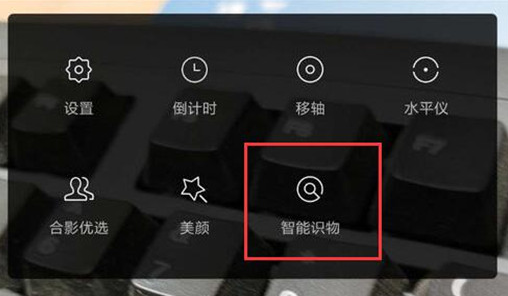 小米mix3中使用智能识物具体操作方法
