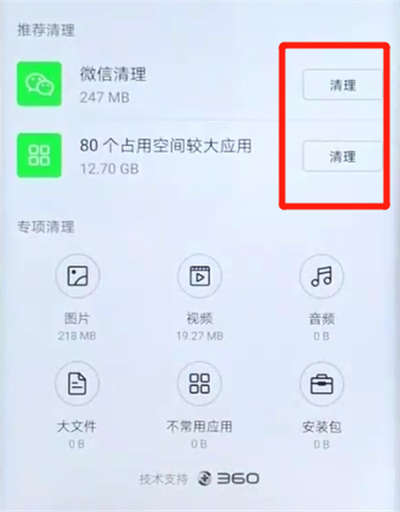荣耀v20中将缓存清除具体操作方法