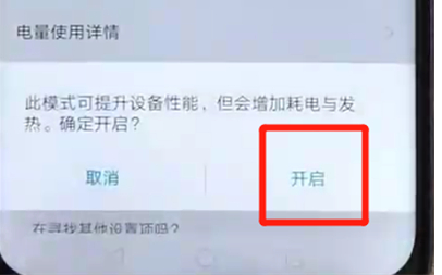 荣耀v20中将性能模式打开具体操作方法