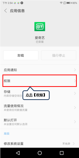在联想手机中将应用录音权限打开详细流程介绍