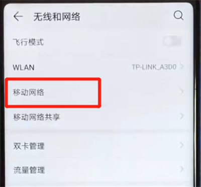 荣耀v20中将数据关掉具体操作方法