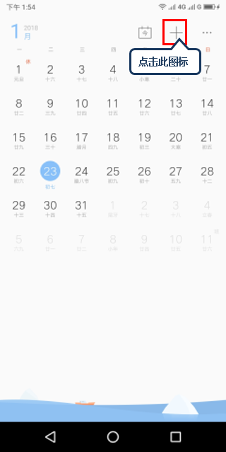 联想手机中使用日历具体操作方法