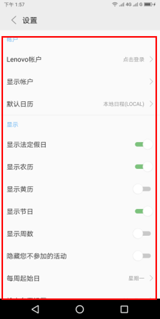 联想手机中使用日历具体操作方法