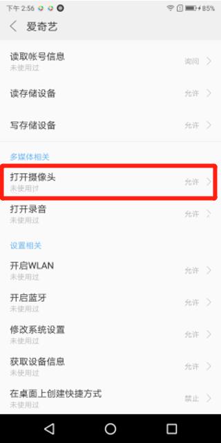 联想手机中将应用拍照权限打开具体操作流程