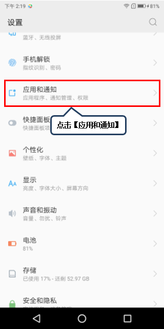 联想手机中打开应用录音权限具体流程讲述
