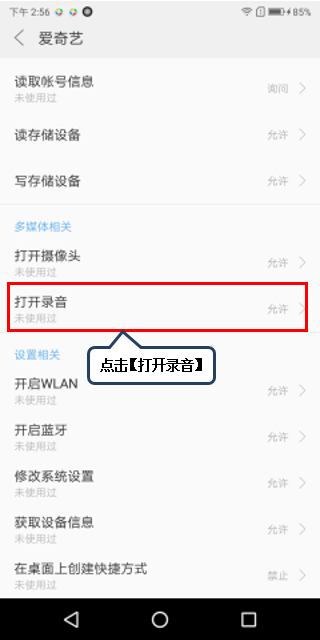 联想手机中打开应用录音权限具体流程讲述
